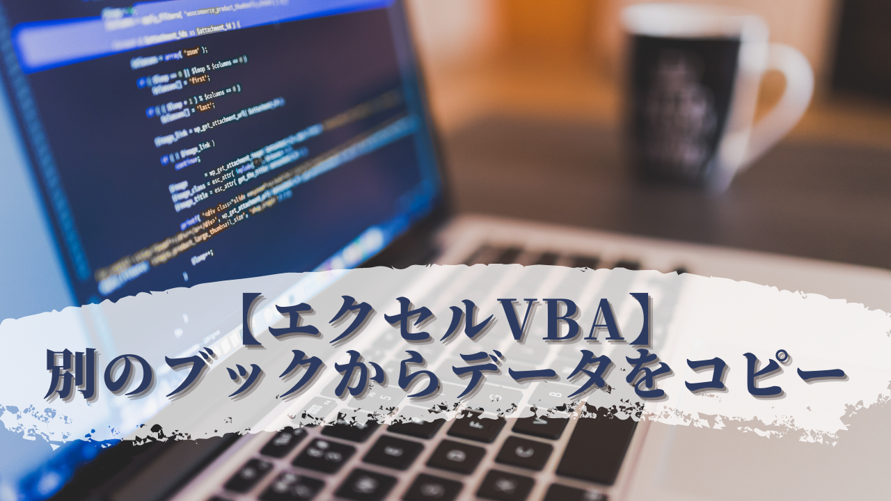 エクセルvba メールのフォントを変更する方法 エクセルvbaの寺子屋