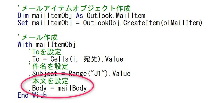 エクセルvba メールのフォントを変更する方法 エクセルvbaの寺子屋