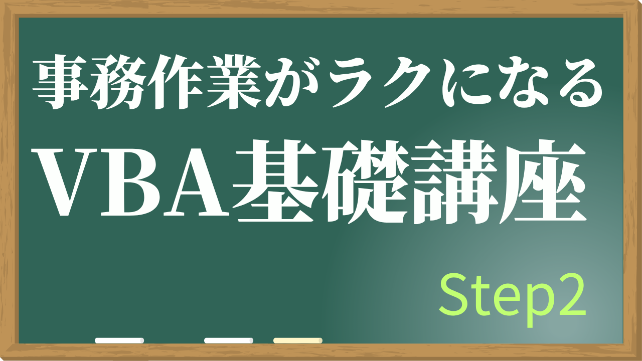 基礎講座2_Step1のコピー-1.png